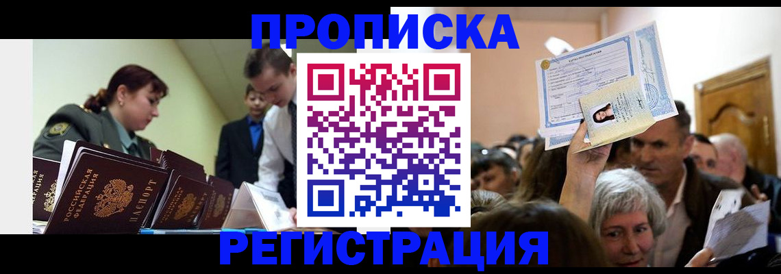 прописка в Новокубанске