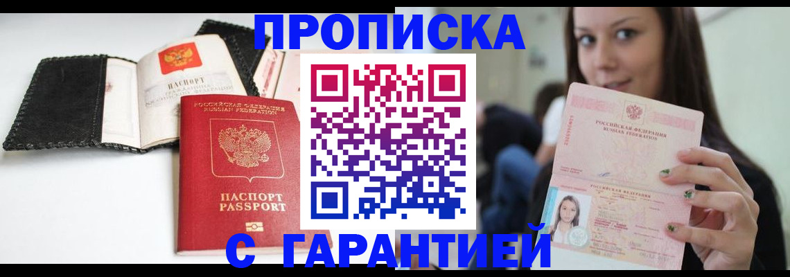временная регистрация для всех в Новокубанске