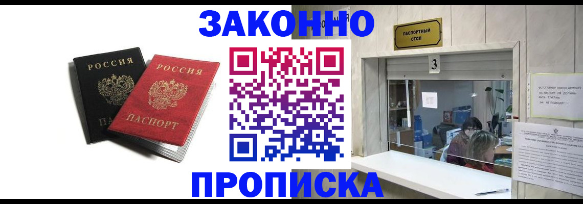 прописка ребенка в Новокубанске