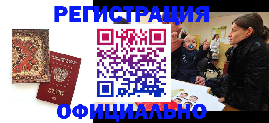 прописка иностранных граждан в Новокубанске