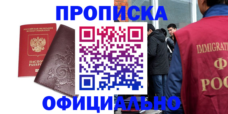 прописка гарантия в Новокубанске